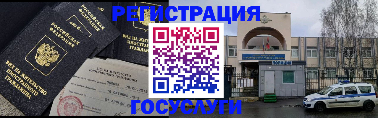 временная регистрация 2025 в Барыше