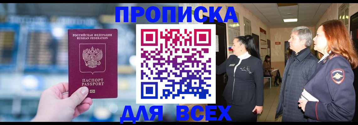временная регистрация законно в Барыше